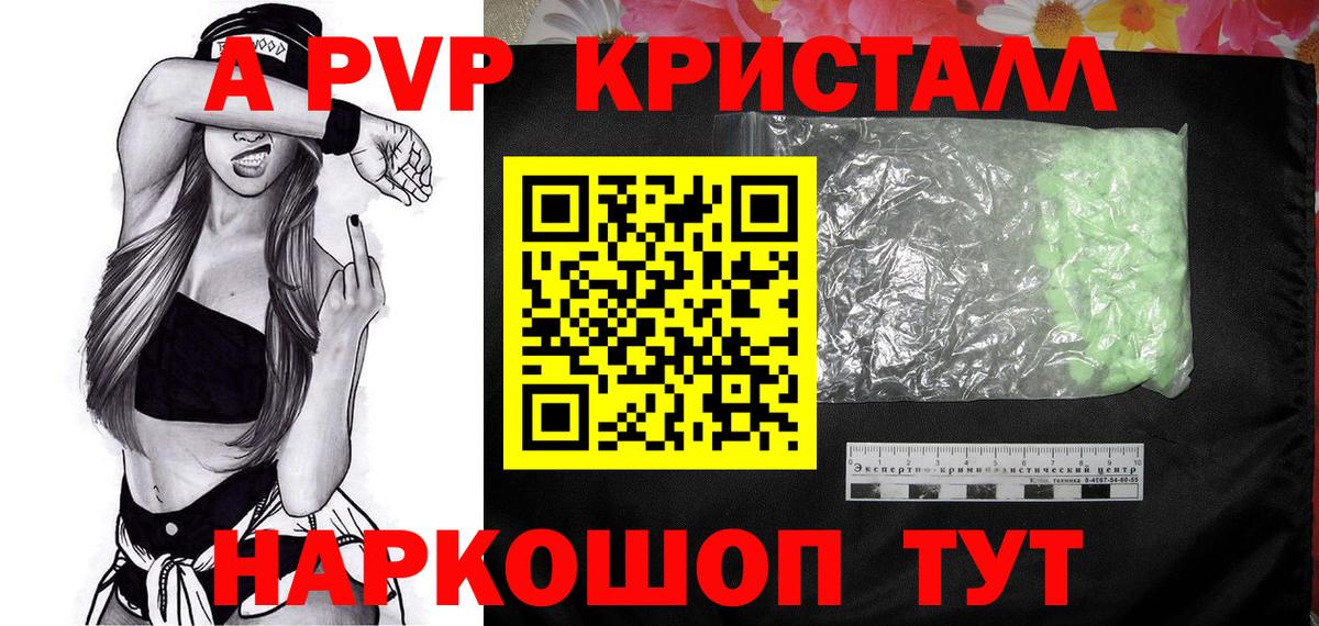 A PVP Crystall  Alpha-PVP СК  Сегежа  А ПВП Crystall  Вход с VPN 