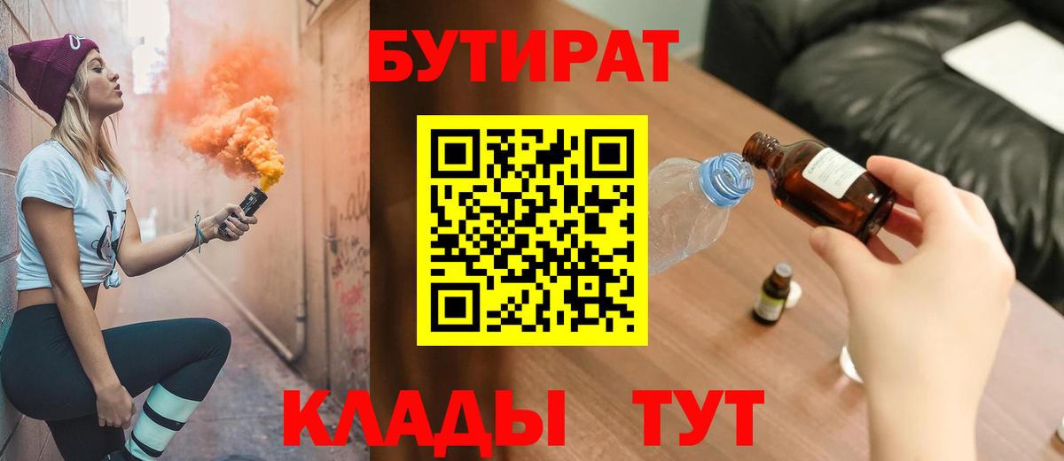 Сегежа  БУТИРАТ жидкий экстази  БУТИРАТ  Вход с VPN 