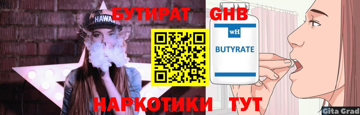 БУТИРАТ вода Сегежа