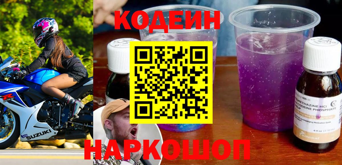 Сегежа  Кодеин Purple Drank  Вход с VPN  Codein Purple Drank 