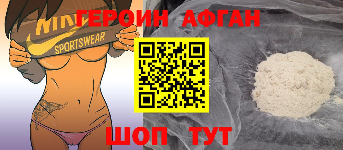 ГЕРОИН Афган  Вход с VPN  ГЕРОИН  Сегежа 