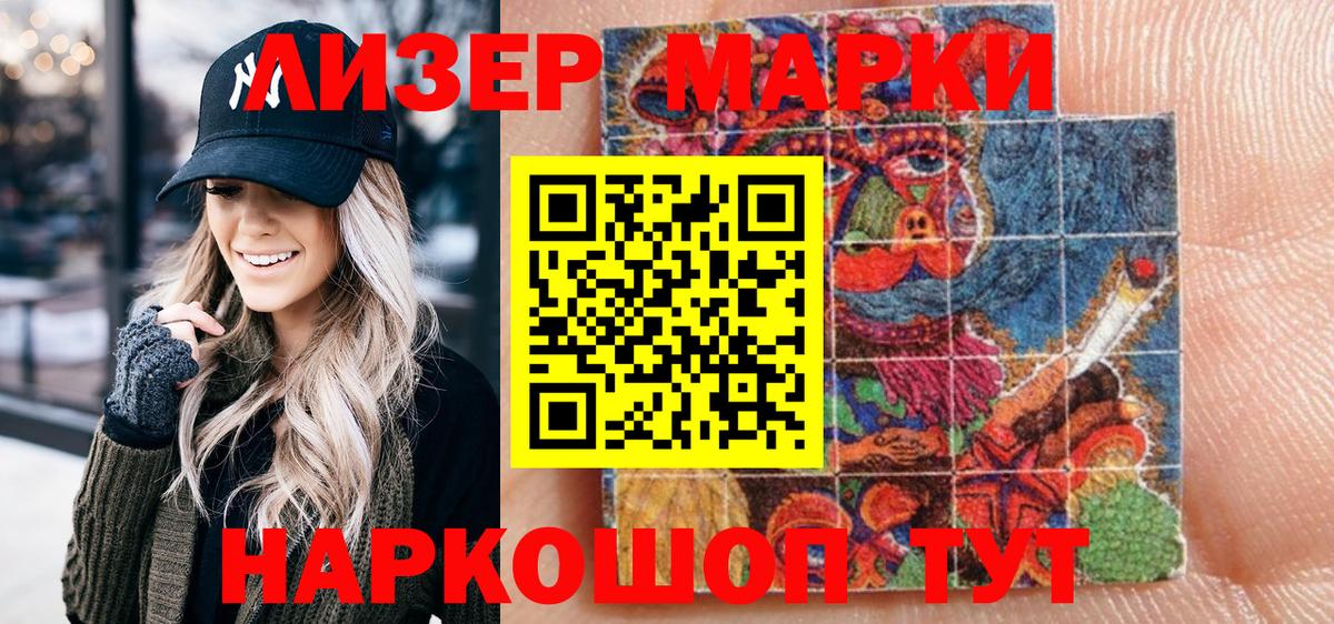 Марки 25I-NBOMe 1,8мг Сегежа